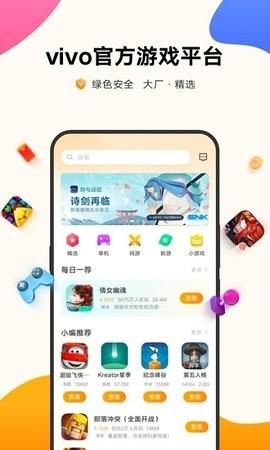 vivo游戲中心官方正版下載