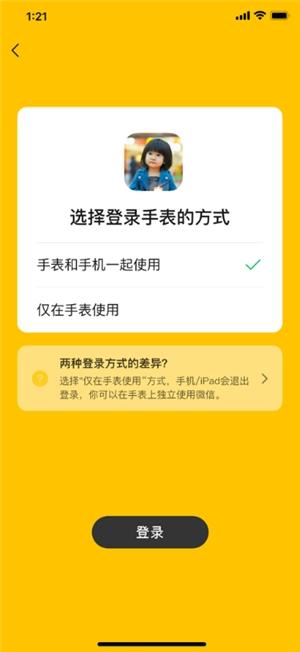 微信兒童手表版下載