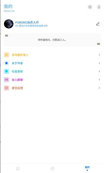 小沐風畫質(zhì)助手最新版下載