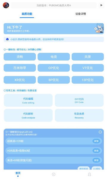 小沐風畫質(zhì)助手最新版下載