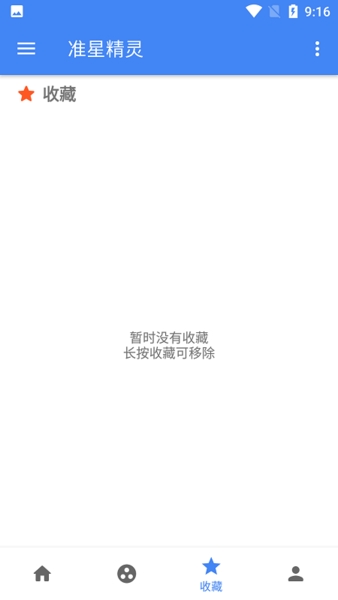 準星助手免費版下載最新版下載