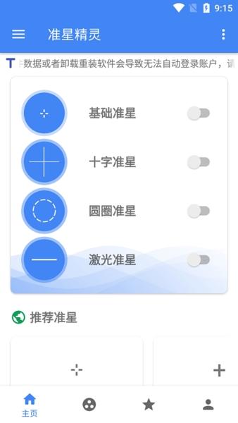 準星助手免費版下載最新版下載