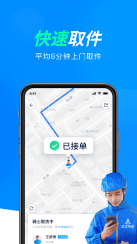 達達快送司機版下載