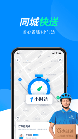 達達快送司機版下載