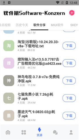 軟件閣軟件庫免費版下載