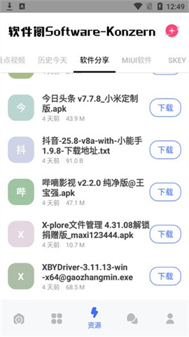 軟件閣軟件庫免費版下載