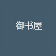 御書屋自由閱讀器最新版
