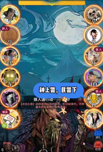 狼人殺手機版下載