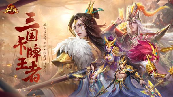 三國殺名將傳手游下載