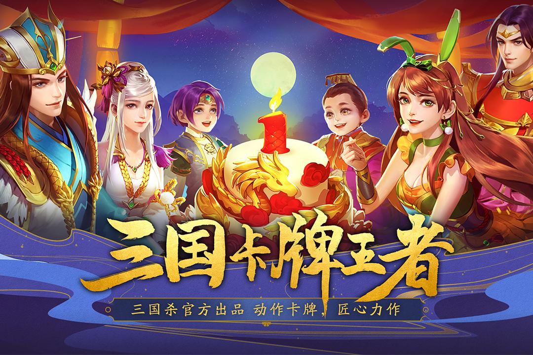 三國殺名將傳三星手機版下載