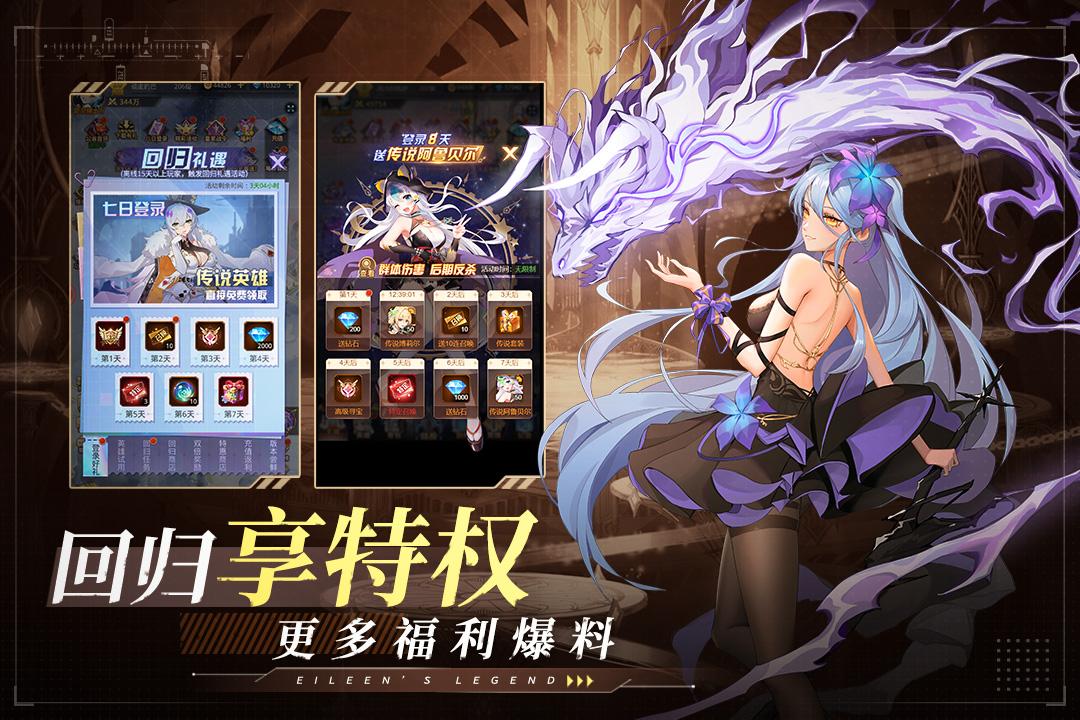 愛琳詩篇華為服下載