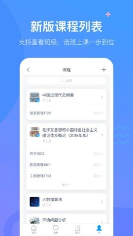 學習通簽到下載